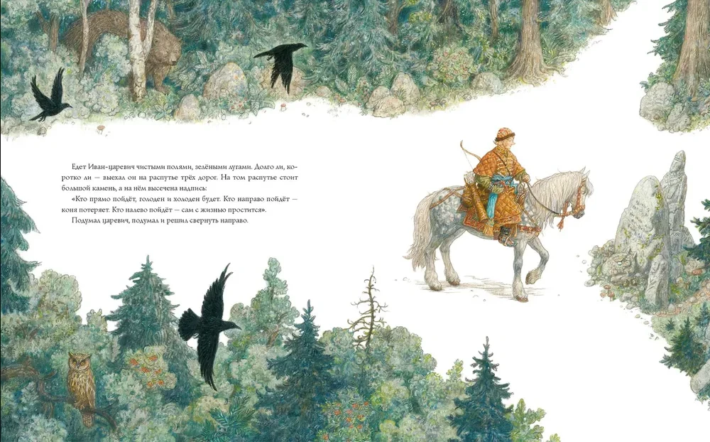 Iwan-Zarewitsch und der graue Wolf