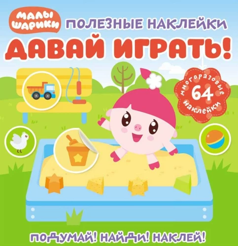 Useful Stickers. Malyshariki. Let's Play!