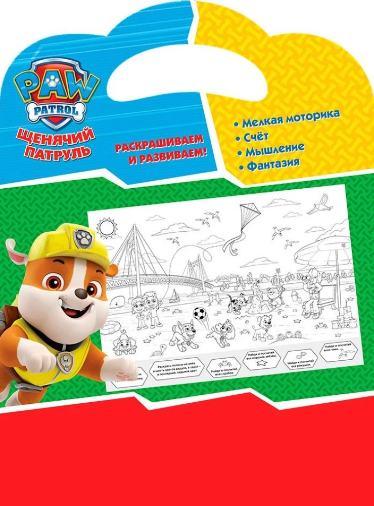 Paw Patrol. Welpen am Strand