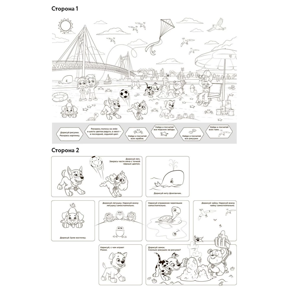 Paw Patrol. Welpen am Strand