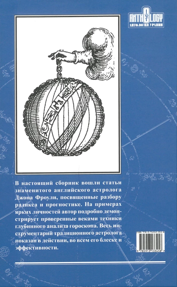 Мастерская традиционного астролога. Ключи к гороскопу
