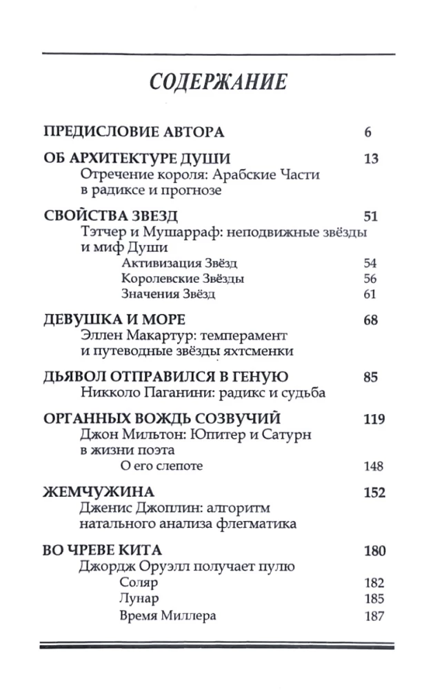 Мастерская традиционного астролога. Ключи к гороскопу