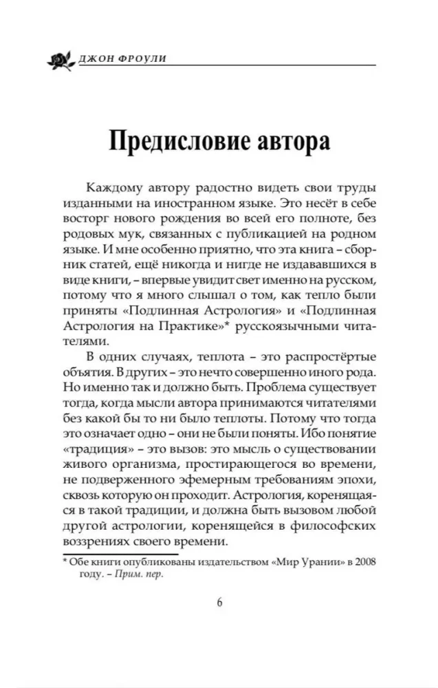 Мастерская традиционного астролога. Ключи к гороскопу