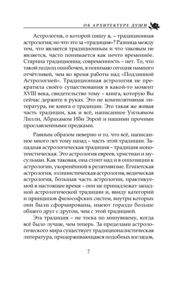 Мастерская традиционного астролога. Ключи к гороскопу