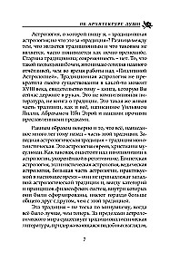 Мастерская традиционного астролога. Ключи к гороскопу