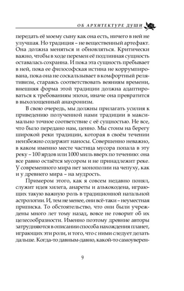 Мастерская традиционного астролога. Ключи к гороскопу