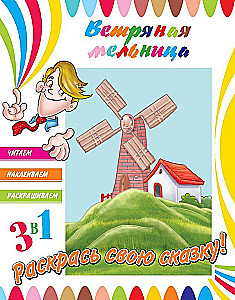 Windmühle