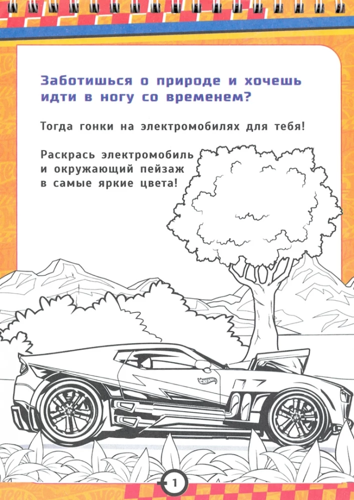 Hot Wheels. Władca kół