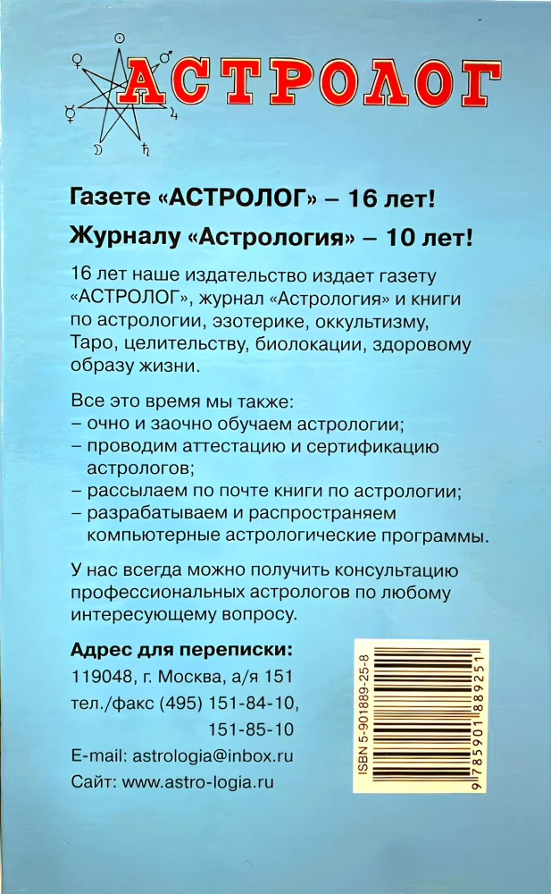 Practical Business Astrology. Astrological Support for Commercial Enterprises