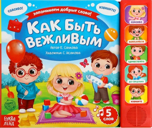 Jak być uprzejmym