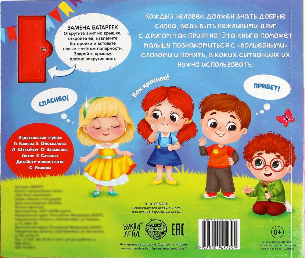 Jak być uprzejmym