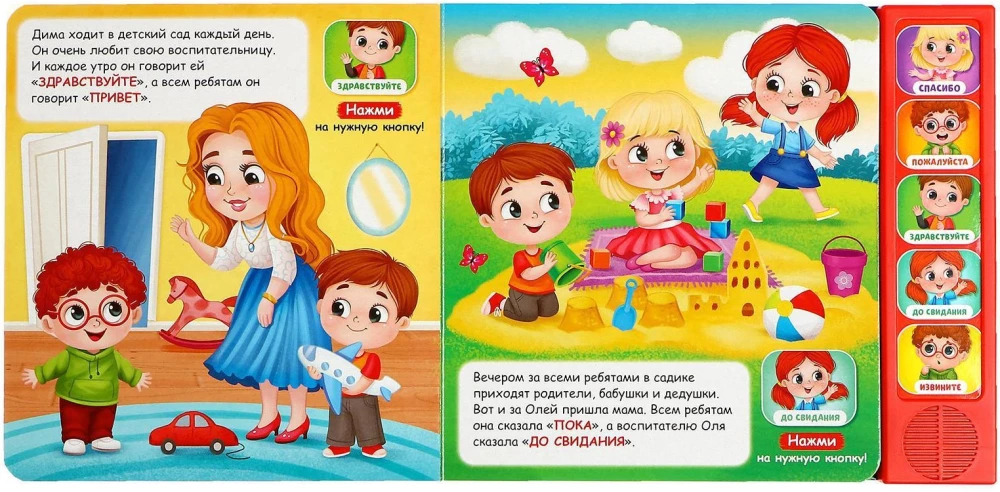 Jak być uprzejmym