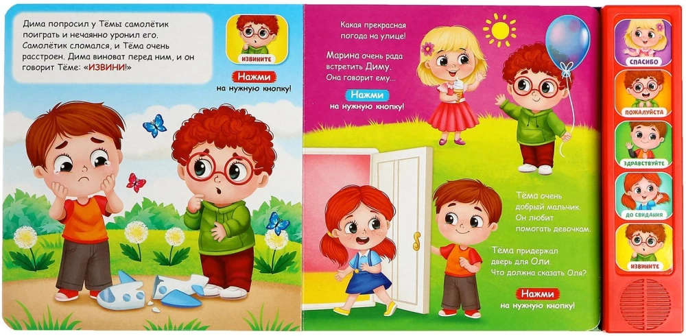 Jak być uprzejmym
