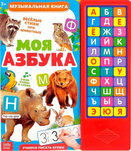 My Alphabet