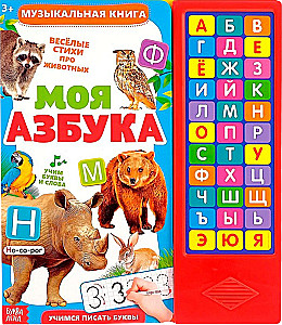 My Alphabet