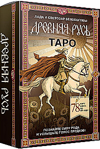 Карты таро - Древняя Русь, 78 карт