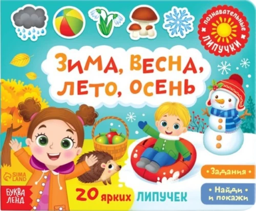 Zima, wiosna, lato, jesień
