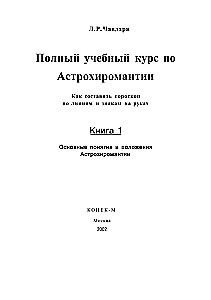 Pełny kurs naukowy z astrochironomantii (Zestaw 3 książek)