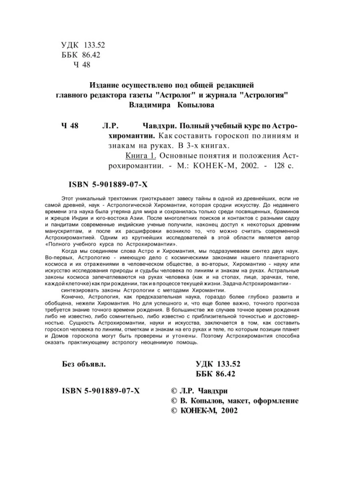 Pełny kurs naukowy z astrochironomantii (Zestaw 3 książek)