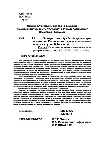 Pełny kurs naukowy z astrochironomantii (Zestaw 3 książek)