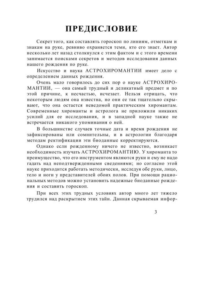 Pełny kurs naukowy z astrochironomantii (Zestaw 3 książek)