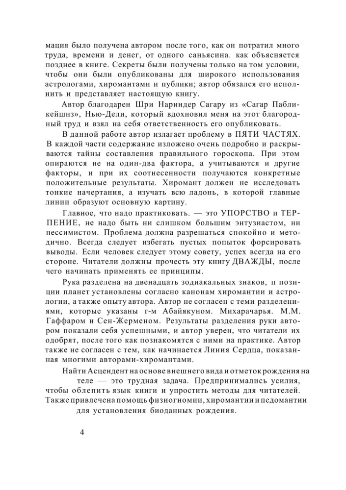 Pełny kurs naukowy z astrochironomantii (Zestaw 3 książek)