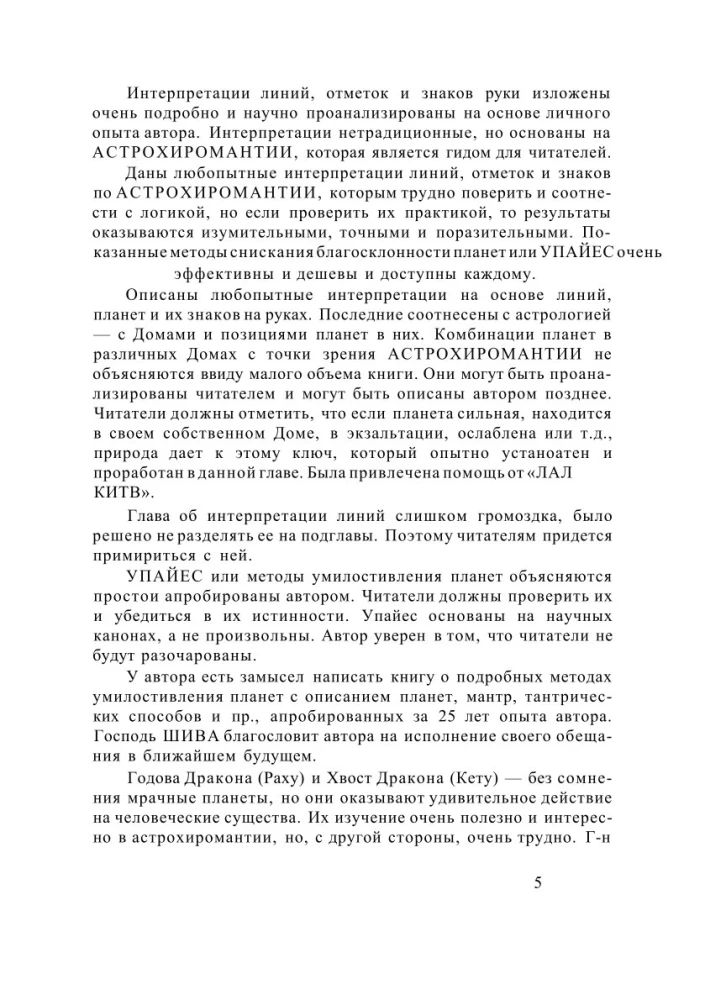 Pełny kurs naukowy z astrochironomantii (Zestaw 3 książek)
