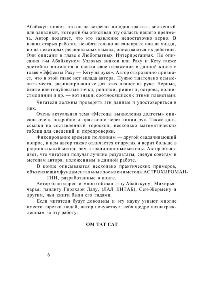 Pełny kurs naukowy z astrochironomantii (Zestaw 3 książek)