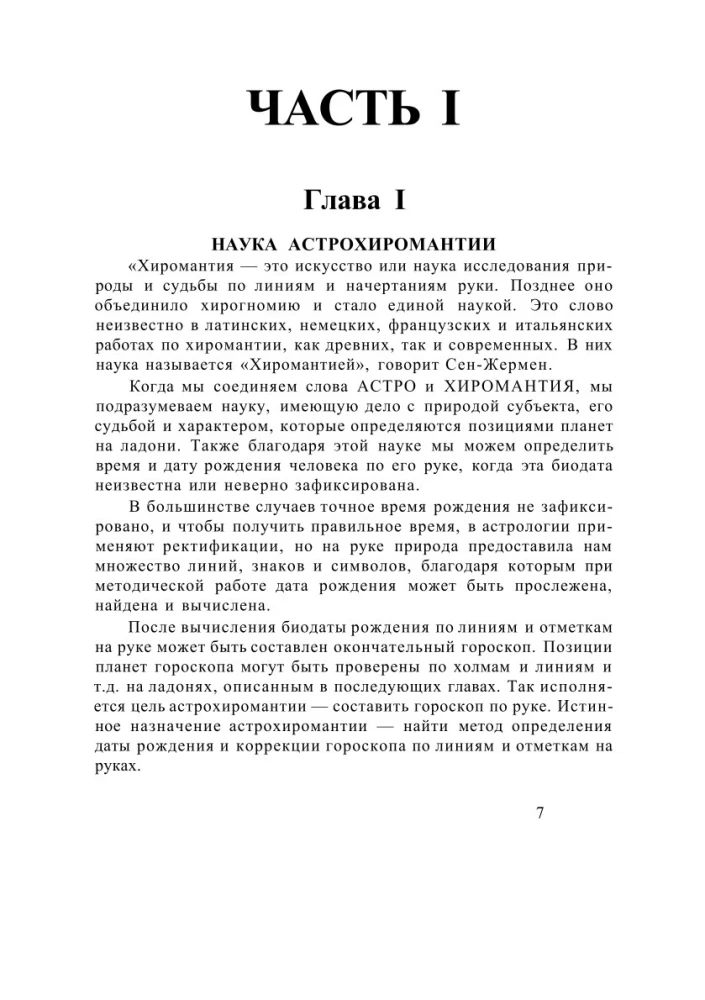Pełny kurs naukowy z astrochironomantii (Zestaw 3 książek)