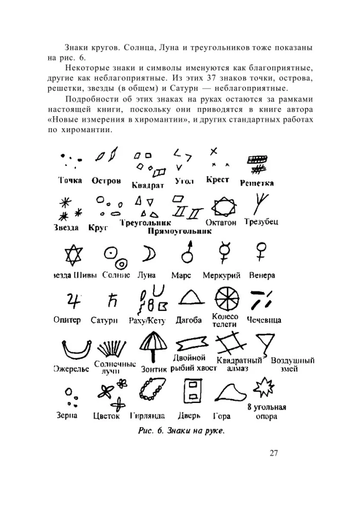 Pełny kurs naukowy z astrochironomantii (Zestaw 3 książek)