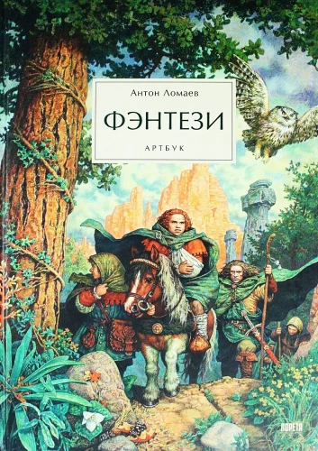 Fantasy. Art Book
