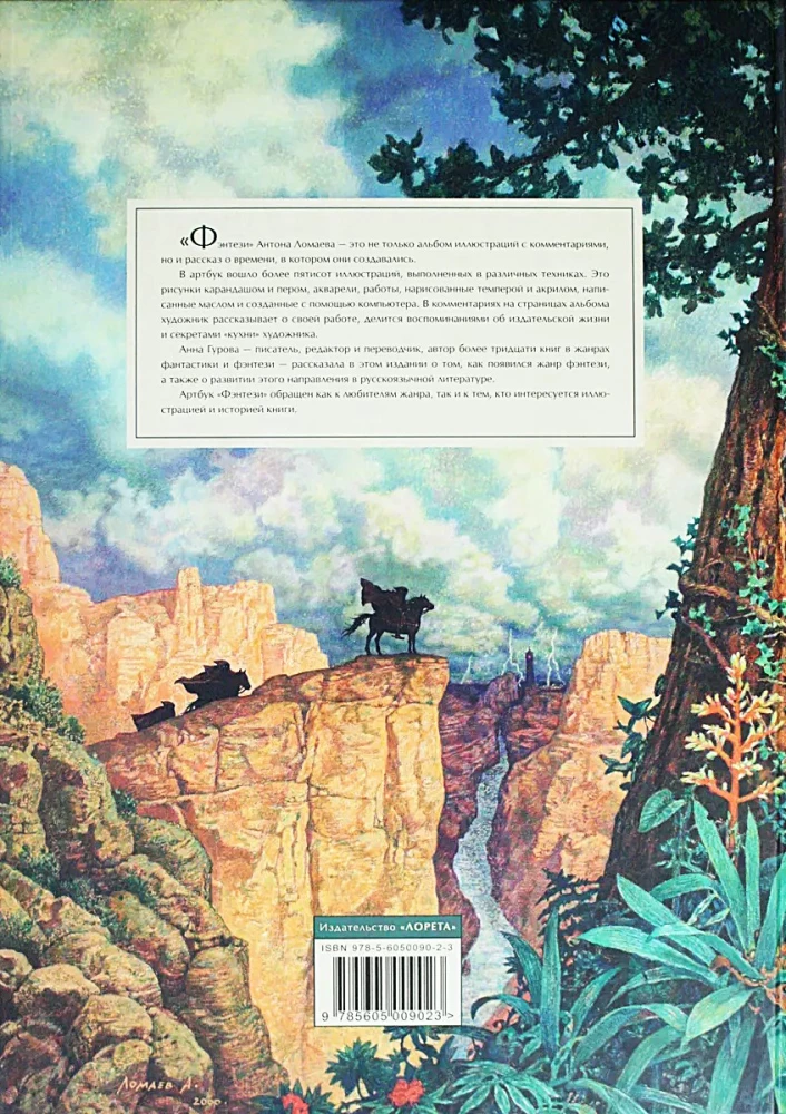 Fantastyka. Artbook