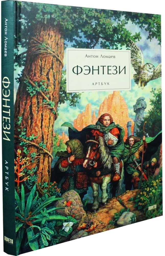 Fantastyka. Artbook