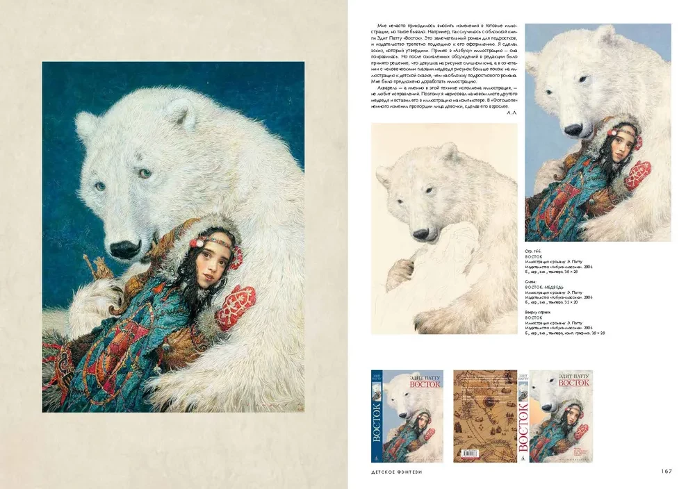 Fantastyka. Artbook