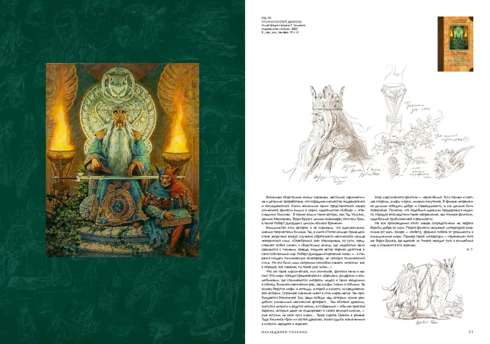 Fantastyka. Artbook