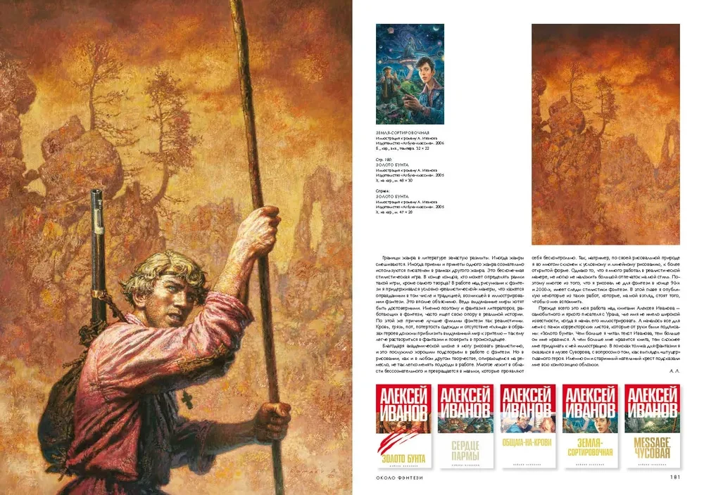 Fantastyka. Artbook