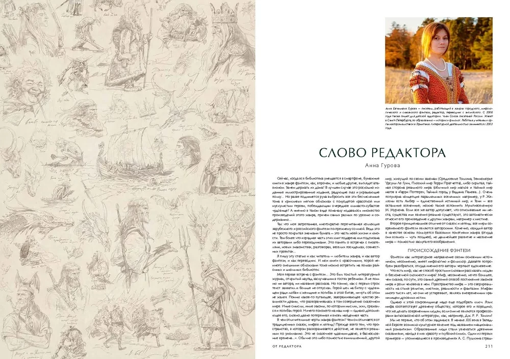 Fantastyka. Artbook