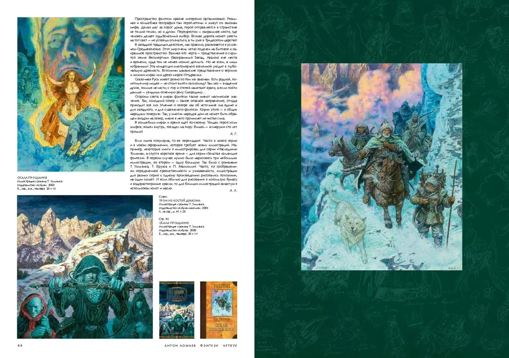 Fantastyka. Artbook