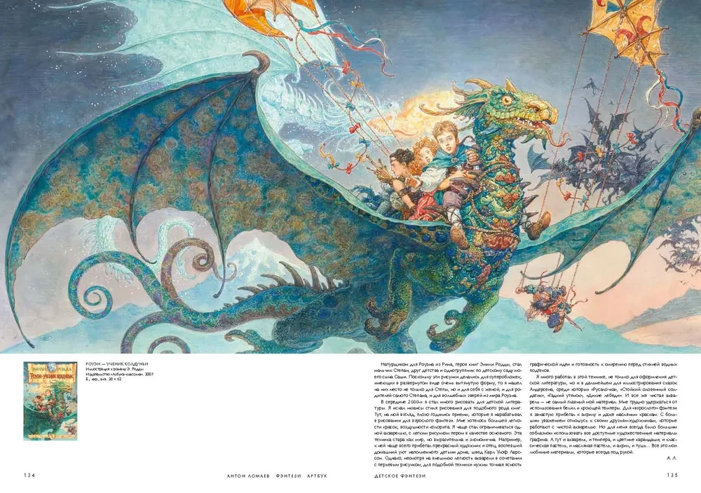 Fantastyka. Artbook