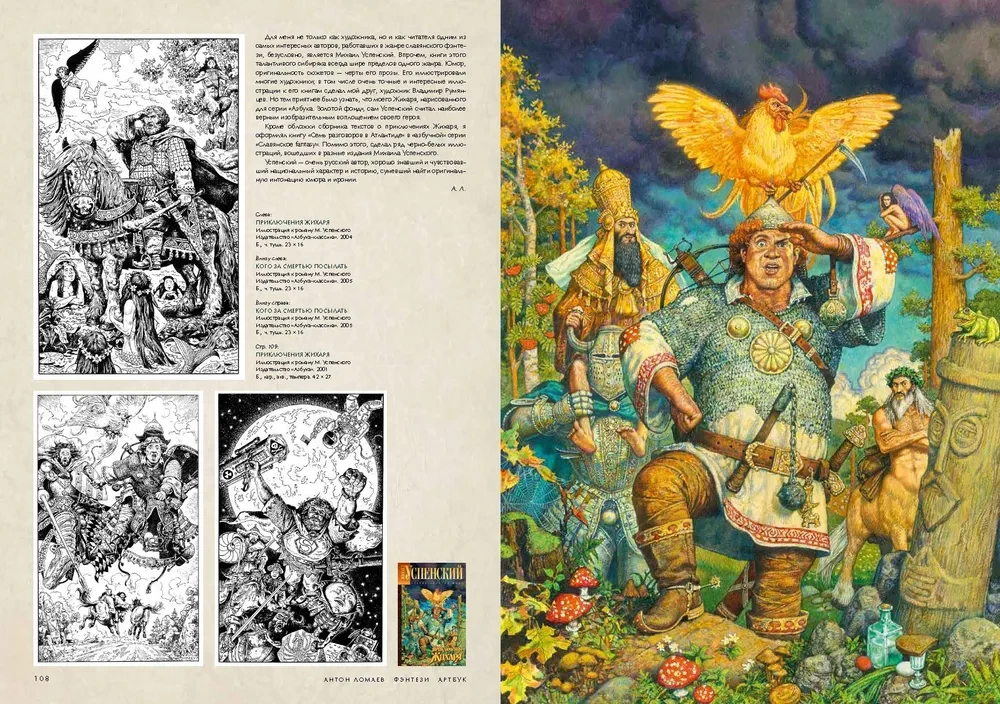 Fantastyka. Artbook