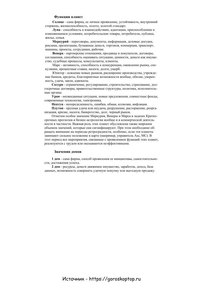 Практическая бизнес-астрология. Астрологическое сопровождение работы коммерческих фирм