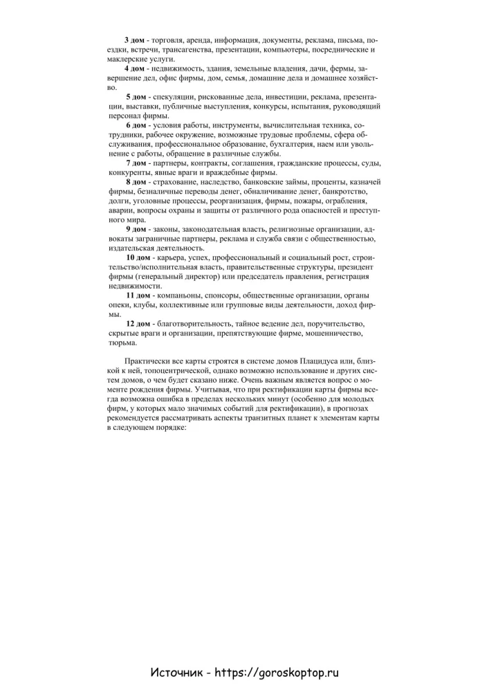 Практическая бизнес-астрология. Астрологическое сопровождение работы коммерческих фирм