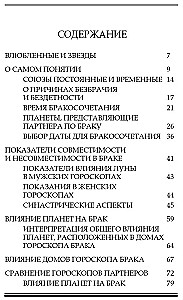 Klassische Astrologie über Ehe und Kompatibilität