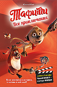 Tafiti. Visos nuotykiai