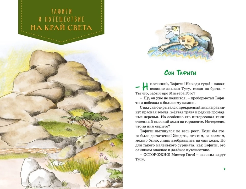 Tafiti. Visos nuotykiai