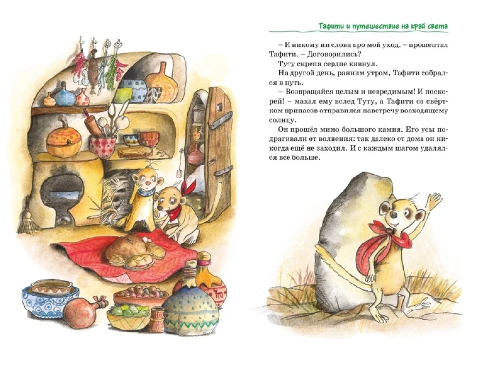 Tafiti. Visos nuotykiai