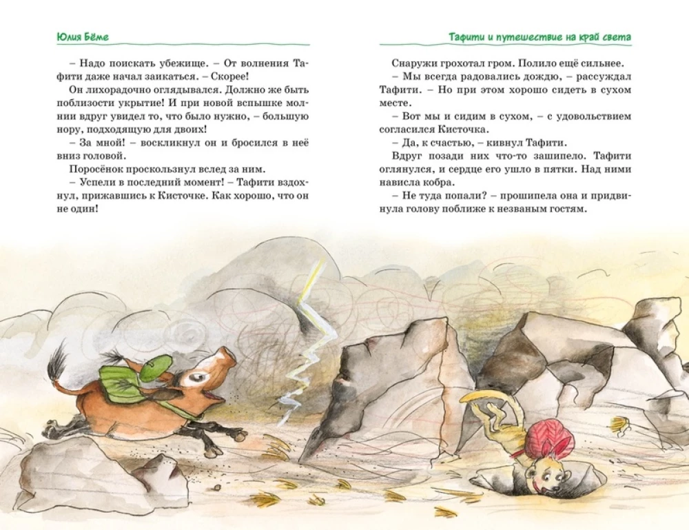 Tafiti. Visos nuotykiai