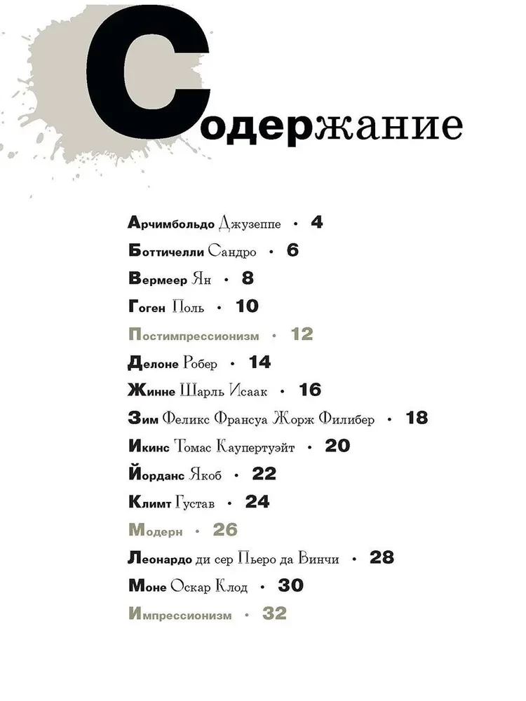 Alphabet of Foreign Artists