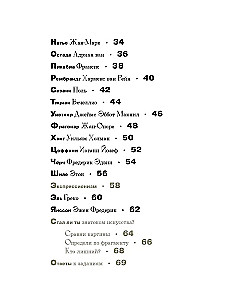 Alphabet of Foreign Artists