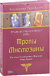 Transformational Game - Paths of Mnemosyne